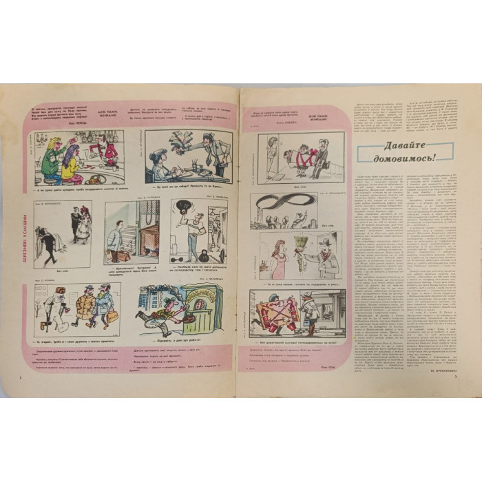 Perets Magazine No. 5, March 1988: Soviet Satire on Bureaucracy and Life