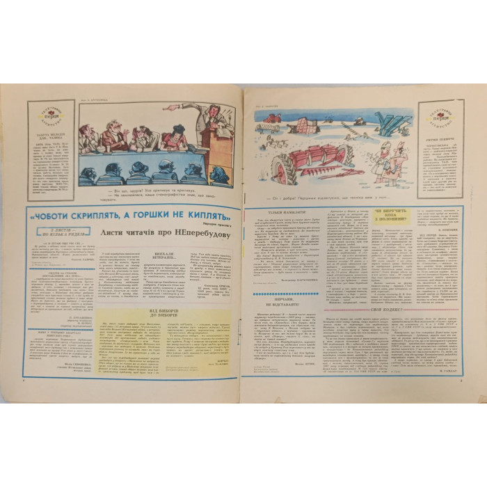 Perets Magazine No. 5, March 1988: Soviet Satire on Bureaucracy and Life