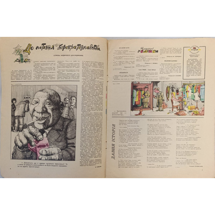 Perets Magazine No. 5, March 1988: Soviet Satire on Bureaucracy and Life