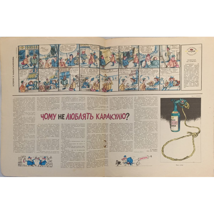 Perets Magazine No. 5, March 1988: Soviet Satire on Bureaucracy and Life