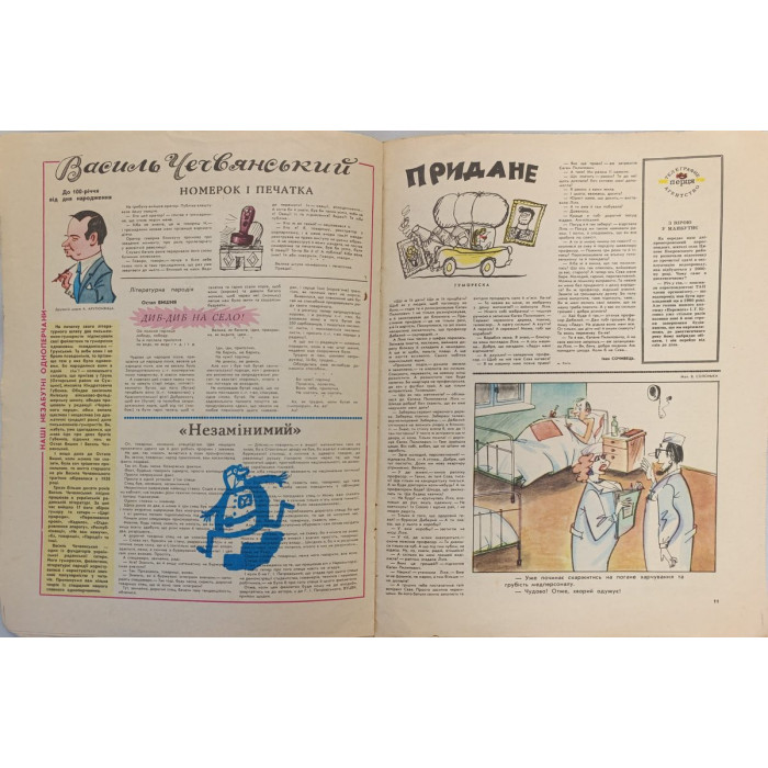 Perets Magazine No. 5, March 1988: Soviet Satire on Bureaucracy and Life