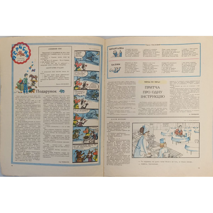 Perets Magazine No. 5, March 1988: Soviet Satire on Bureaucracy and Life