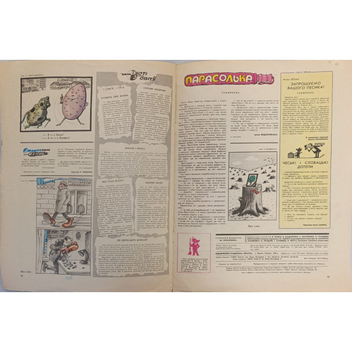 Perets Magazine No. 5, March 1988: Soviet Satire on Bureaucracy and Life