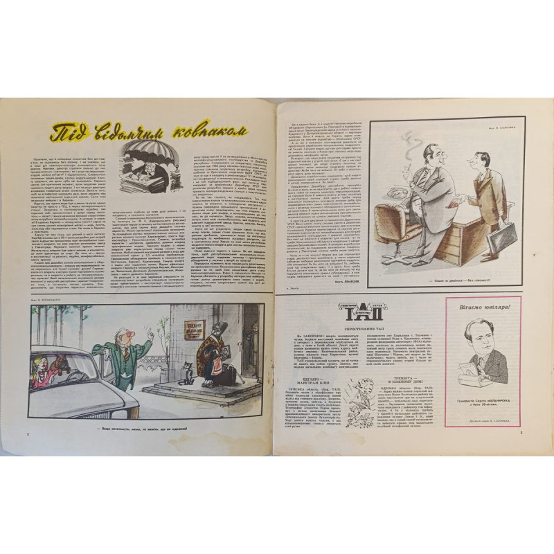 Perets No. 18, 1987: Satirical Soviet Magazine Featuring Kharkiv Tech Advances Perets No. 18, 1987: Satirical Soviet Magazine Featuring Kharkiv Tech Advances