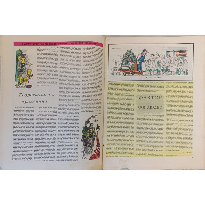 Perets No. 18, 1987: Satirical Soviet Magazine Featuring Kharkiv Tech Advances Perets No. 18, 1987: Satirical Soviet Magazine Featuring Kharkiv Tech Advances