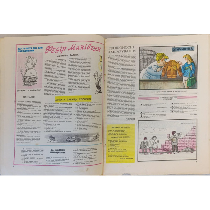 Perets No. 18, 1987: Satirical Soviet Magazine Featuring Kharkiv Tech Advances