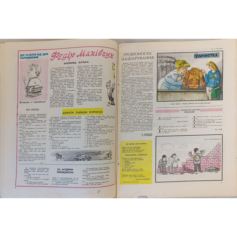 Perets No. 18, 1987: Satirical Soviet Magazine Featuring Kharkiv Tech Advances Perets No. 18, 1987: Satirical Soviet Magazine Featuring Kharkiv Tech Advances