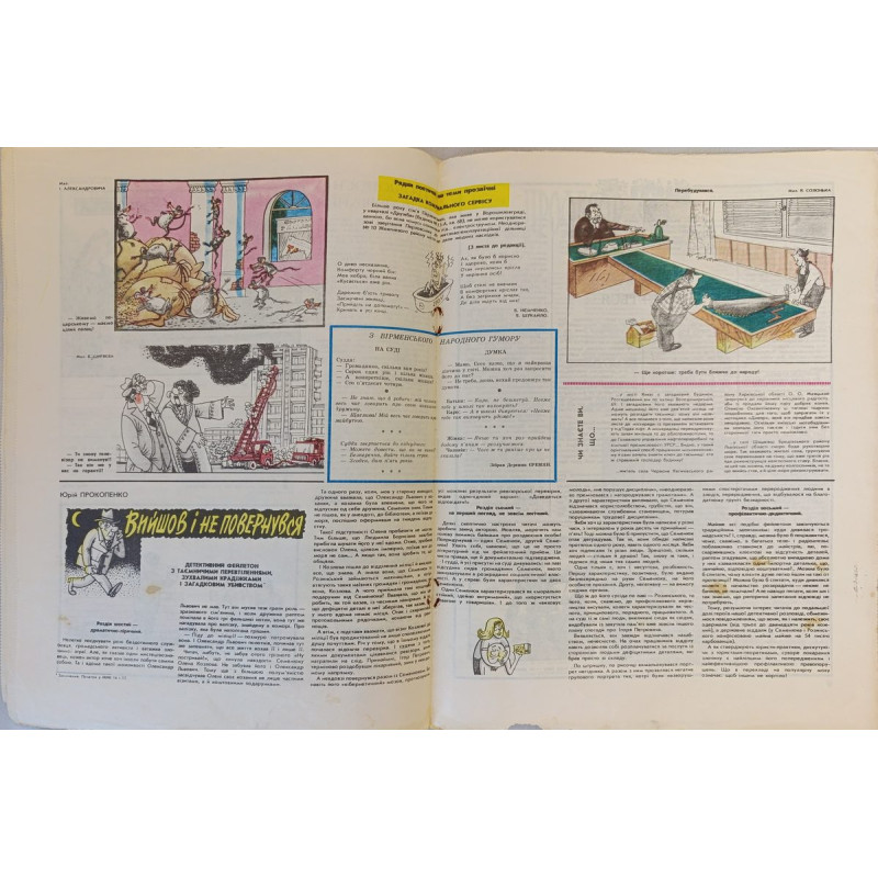 Perets No. 18, 1987: Satirical Soviet Magazine Featuring Kharkiv Tech Advances Perets No. 18, 1987: Satirical Soviet Magazine Featuring Kharkiv Tech Advances