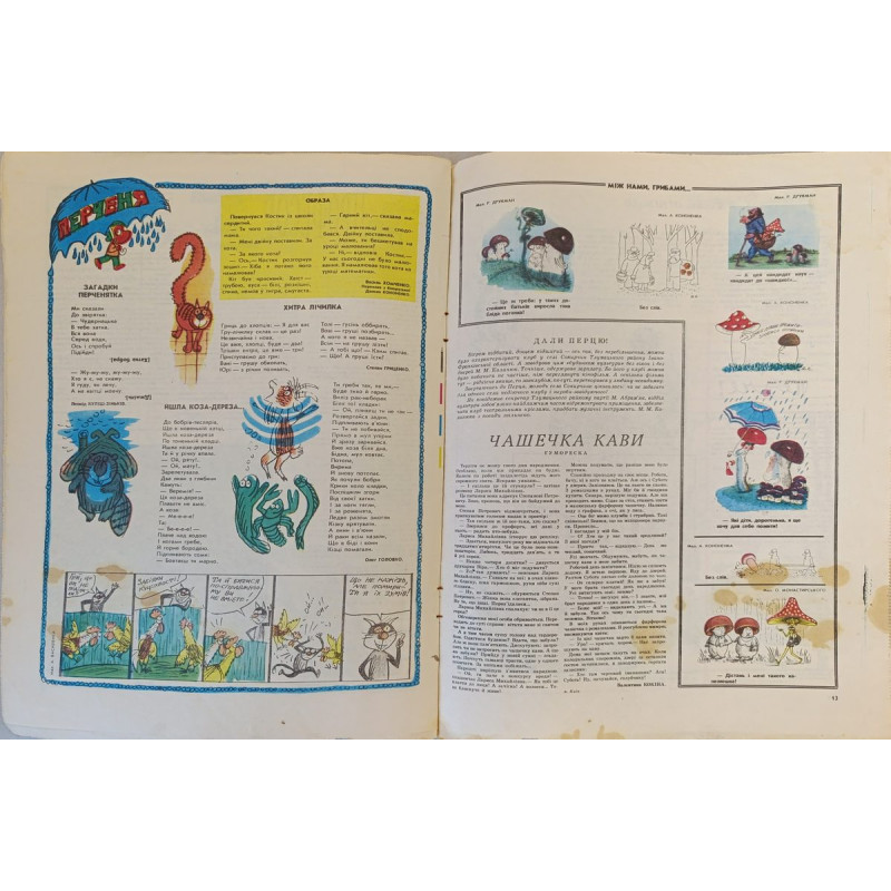 Perets No. 18, 1987: Satirical Soviet Magazine Featuring Kharkiv Tech Advances Perets No. 18, 1987: Satirical Soviet Magazine Featuring Kharkiv Tech Advances