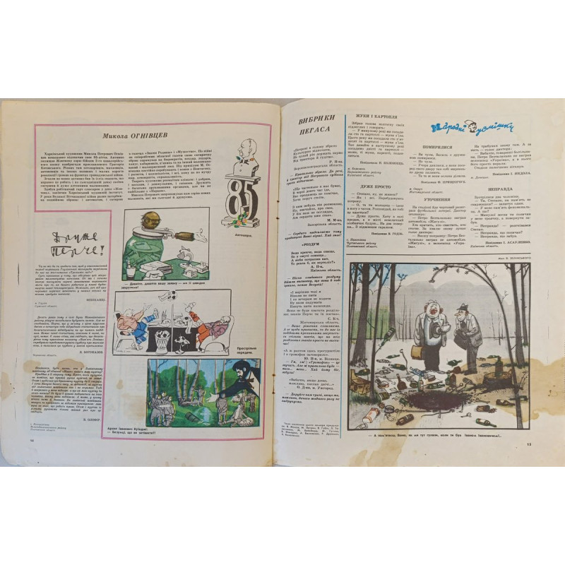 Perets No. 18, 1987: Satirical Soviet Magazine Featuring Kharkiv Tech Advances Perets No. 18, 1987: Satirical Soviet Magazine Featuring Kharkiv Tech Advances
