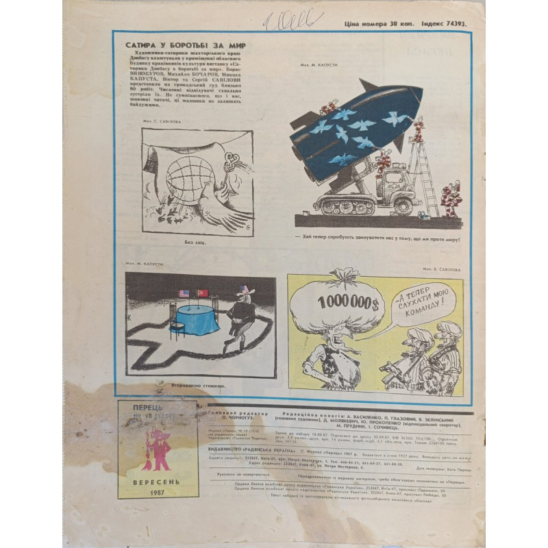 Perets No. 18, 1987: Satirical Soviet Magazine Featuring Kharkiv Tech Advances Perets No. 18, 1987: Satirical Soviet Magazine Featuring Kharkiv Tech Advances