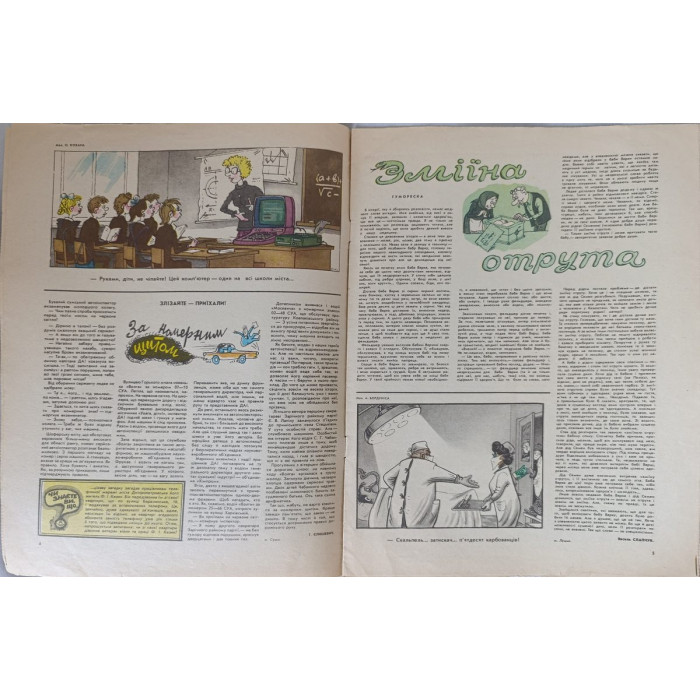 February 1988 Perets Issue 4: Soviet Satire on Agriculture and Housing Challenges
