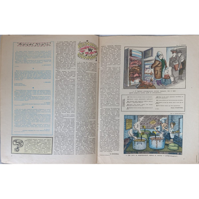 February 1988 Perets Issue 4: Soviet Satire on Agriculture and Housing Challenges