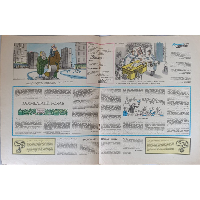 February 1988 Perets Issue 4: Soviet Satire on Agriculture and Housing Challenges