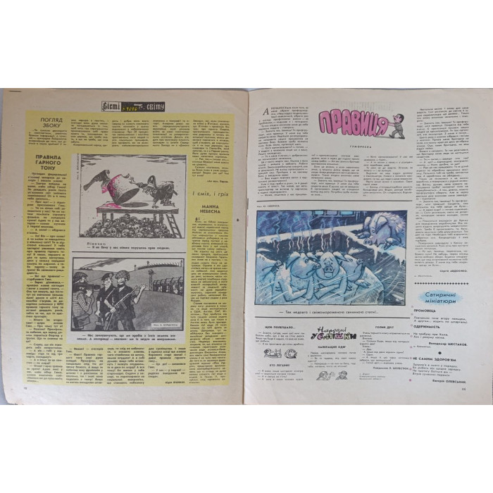 February 1988 Perets Issue 4: Soviet Satire on Agriculture and Housing Challenges