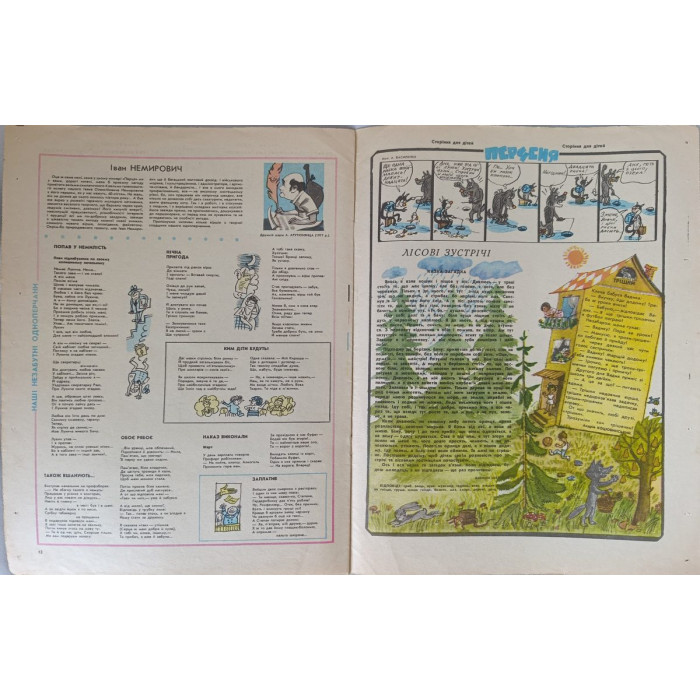 February 1988 Perets Issue 4: Soviet Satire on Agriculture and Housing Challenges