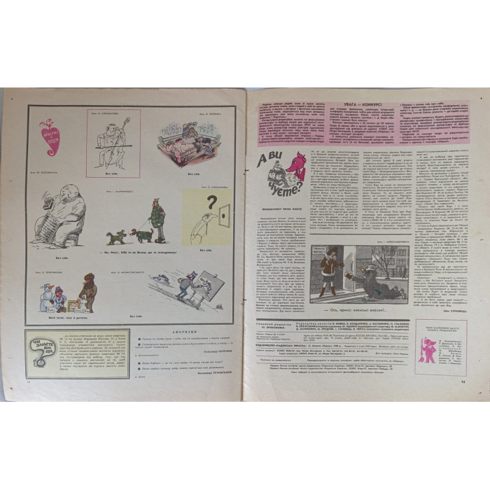 February 1988 Perets Issue 4: Soviet Satire on Agriculture and Housing Challenges