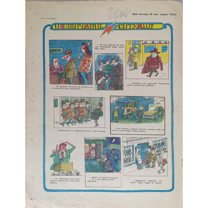 February 1988 Perets Issue 4: Soviet Satire on Agriculture and Housing Challenges