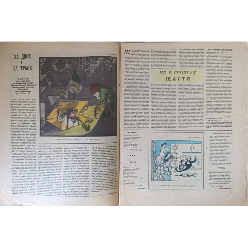 Perets Issue 11 from 1988: Soviet Satire Magazine with Humor on Bureaucracy Perets Issue 11 from 1988: Soviet Satire Magazine with Humor on Bureaucracy