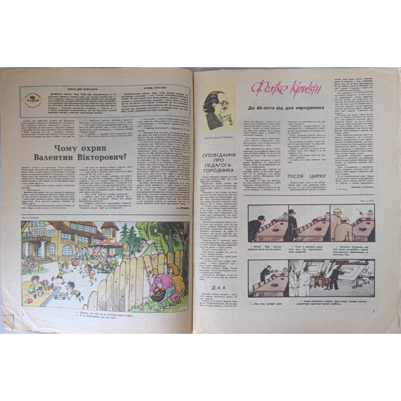 Perets Issue 11 from 1988: Soviet Satire Magazine with Humor on Bureaucracy Perets Issue 11 from 1988: Soviet Satire Magazine with Humor on Bureaucracy