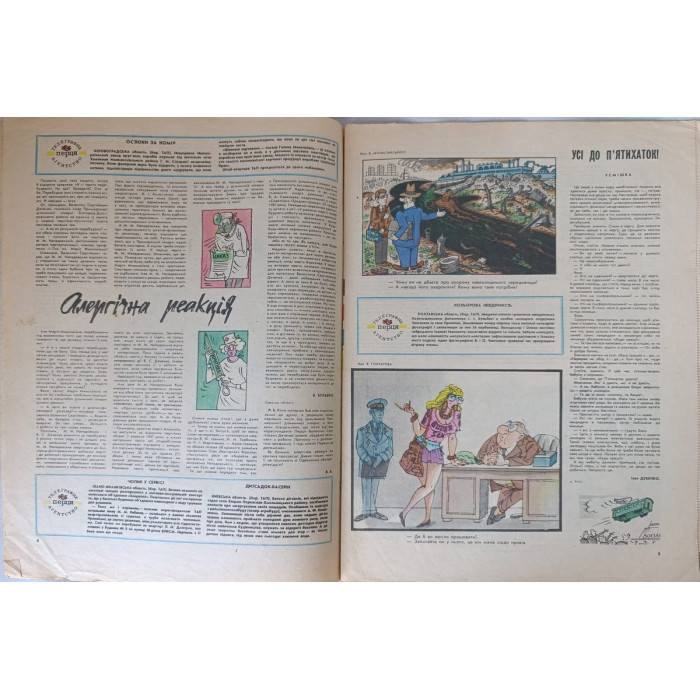 Perets Issue 11 from 1988: Soviet Satire Magazine with Humor on Bureaucracy