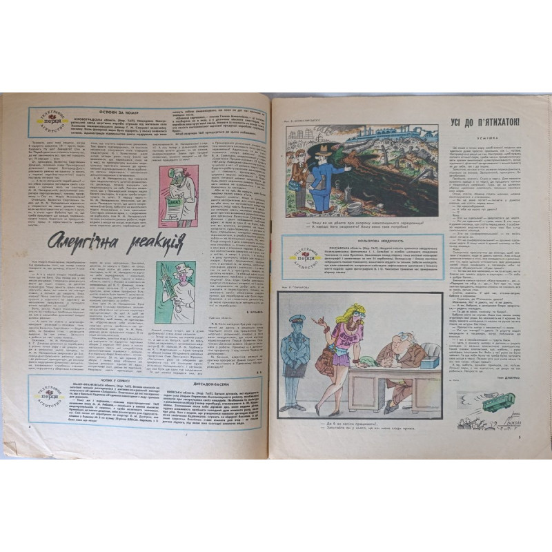 Perets Issue 11 from 1988: Soviet Satire Magazine with Humor on Bureaucracy Perets Issue 11 from 1988: Soviet Satire Magazine with Humor on Bureaucracy