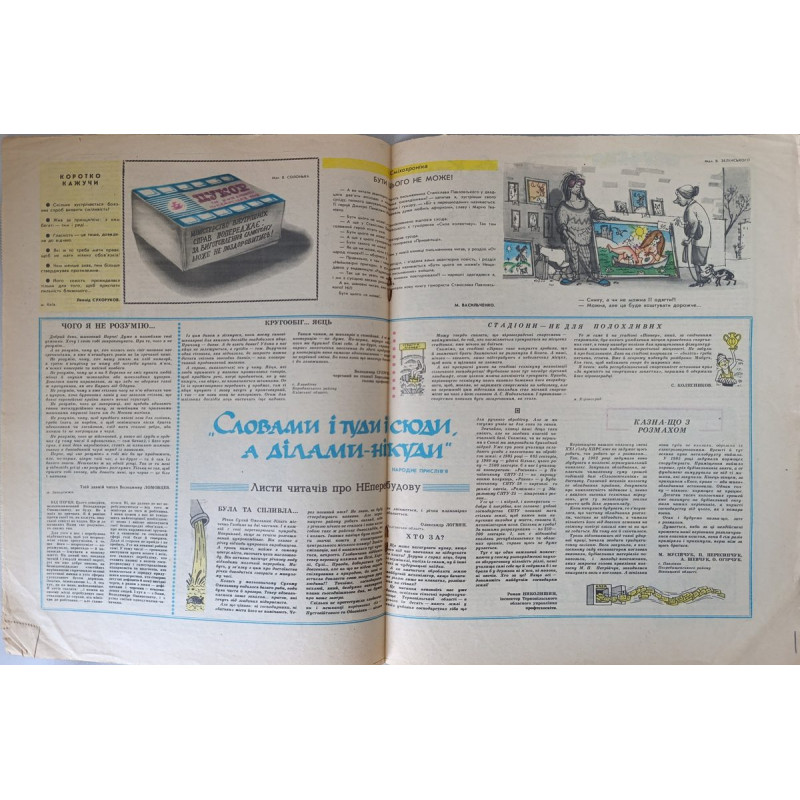 Perets Issue 11 from 1988: Soviet Satire Magazine with Humor on Bureaucracy Perets Issue 11 from 1988: Soviet Satire Magazine with Humor on Bureaucracy