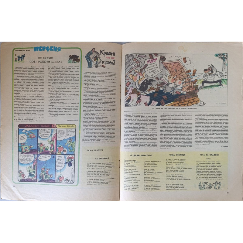 Perets Issue 11 from 1988: Soviet Satire Magazine with Humor on Bureaucracy Perets Issue 11 from 1988: Soviet Satire Magazine with Humor on Bureaucracy