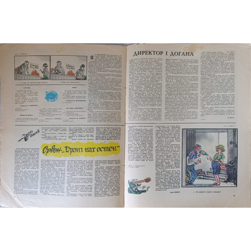 Perets Issue 11 from 1988: Soviet Satire Magazine with Humor on Bureaucracy Perets Issue 11 from 1988: Soviet Satire Magazine with Humor on Bureaucracy