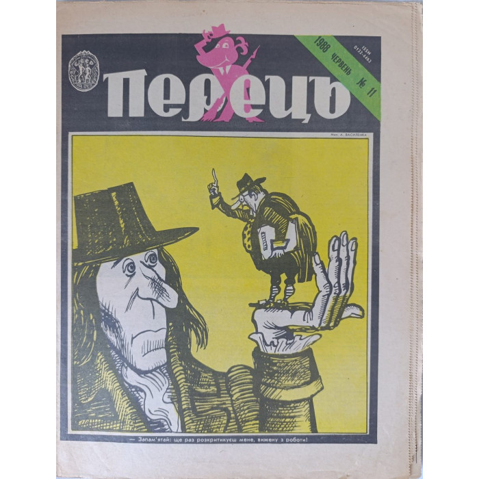 Perets Issue 11 from 1988: Soviet Satire Magazine with Humor on Bureaucracy