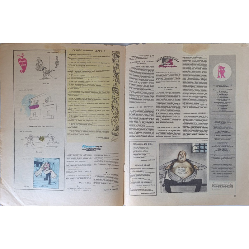 Perets Issue 11 from 1988: Soviet Satire Magazine with Humor on Bureaucracy Perets Issue 11 from 1988: Soviet Satire Magazine with Humor on Bureaucracy