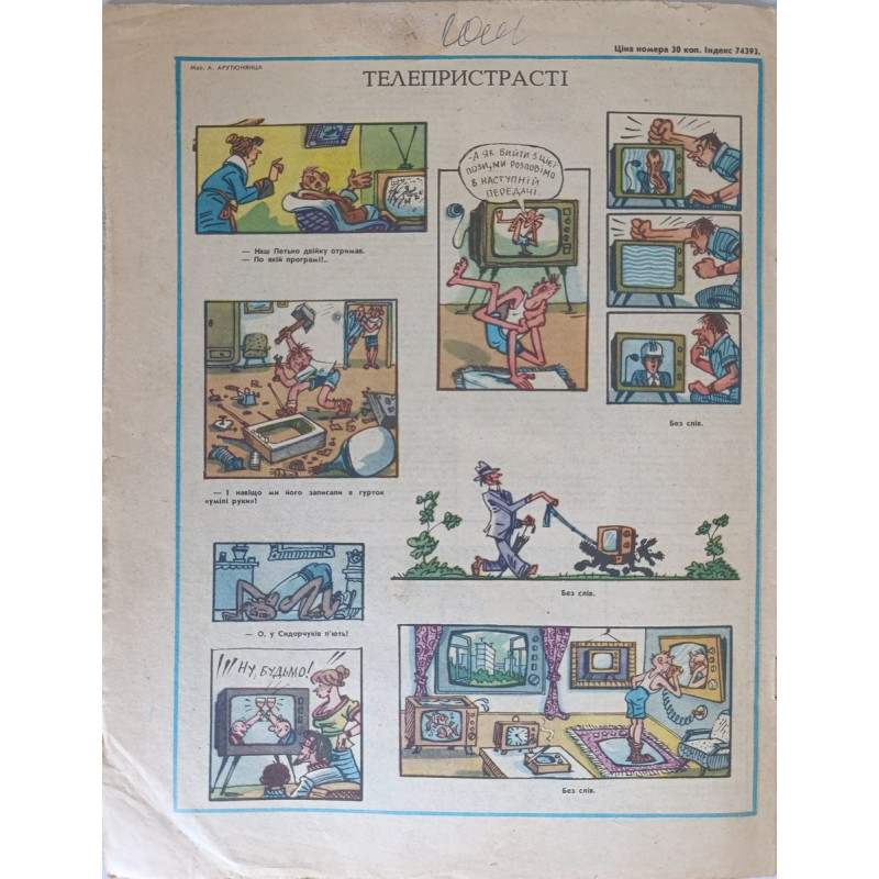 Perets Issue 11 from 1988: Soviet Satire Magazine with Humor on Bureaucracy Perets Issue 11 from 1988: Soviet Satire Magazine with Humor on Bureaucracy