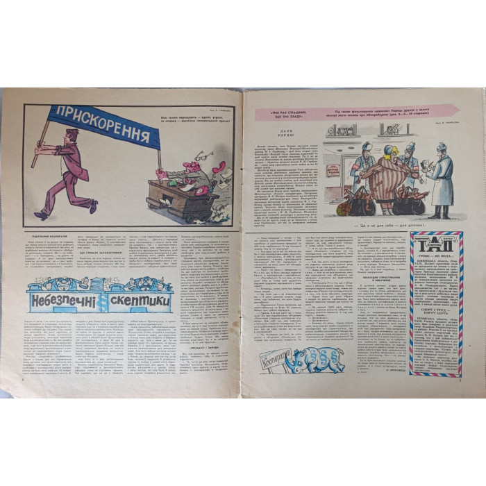 Perets Issue No. 3, 1988: Soviet Satire on Cooperative Enterprise Controversies