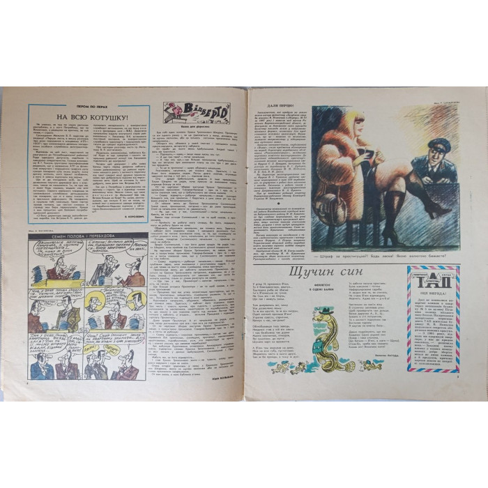 Perets Issue No. 3, 1988: Soviet Satire on Cooperative Enterprise Controversies