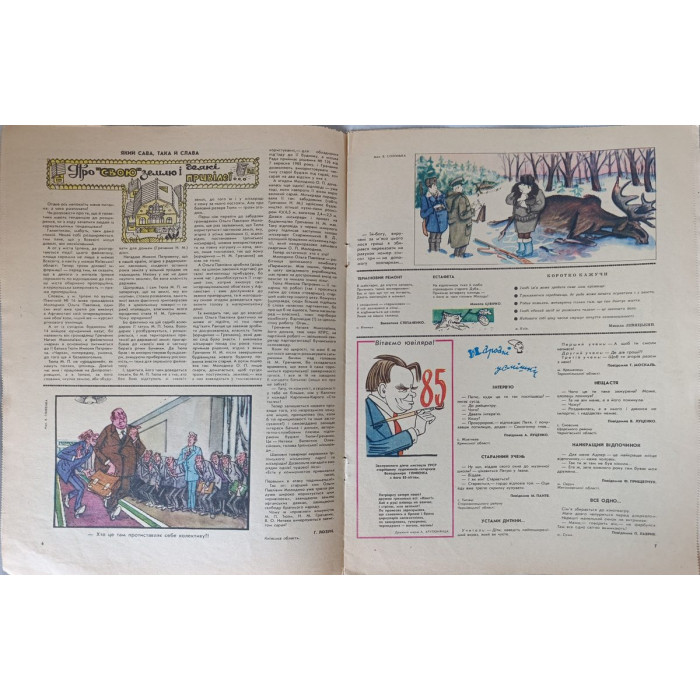 Perets Issue No. 3, 1988: Soviet Satire on Cooperative Enterprise Controversies