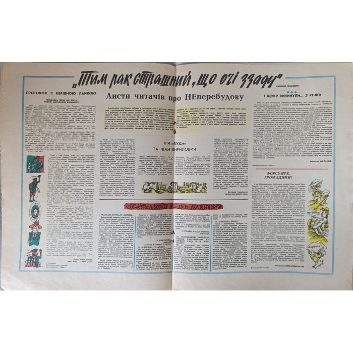 Perets Issue No. 3, 1988: Soviet Satire on Cooperative Enterprise Controversies