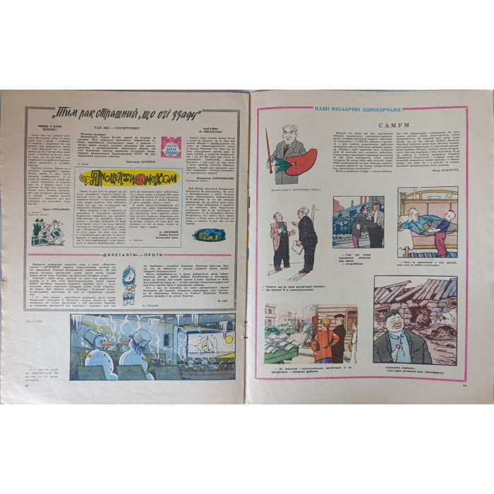 Perets Issue No. 3, 1988: Soviet Satire on Cooperative Enterprise Controversies