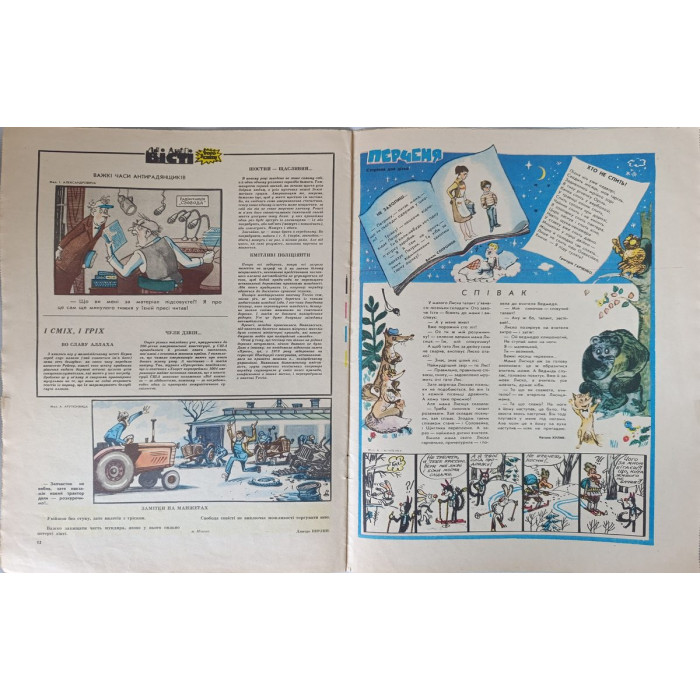 Perets Issue No. 3, 1988: Soviet Satire on Cooperative Enterprise Controversies