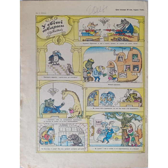 Perets Issue No. 3, 1988: Soviet Satire on Cooperative Enterprise Controversies