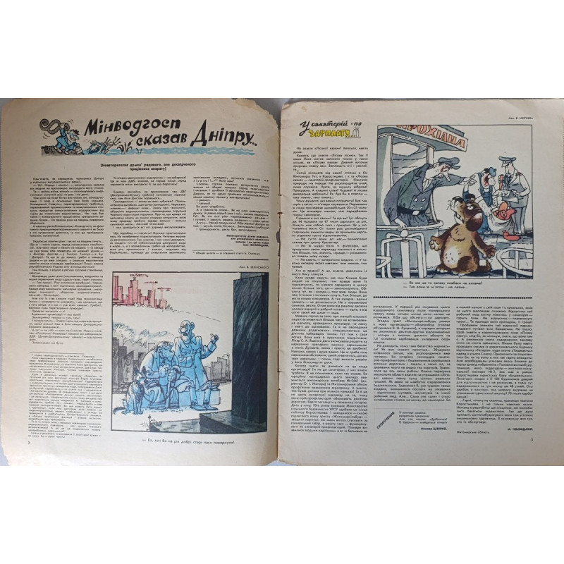 Perets No. 14, 1988: Soviet Satire on Bureaucracy and the Duan-Donau Canal Perets No. 14, 1988: Soviet Satire on Bureaucracy and the Duan-Donau Canal