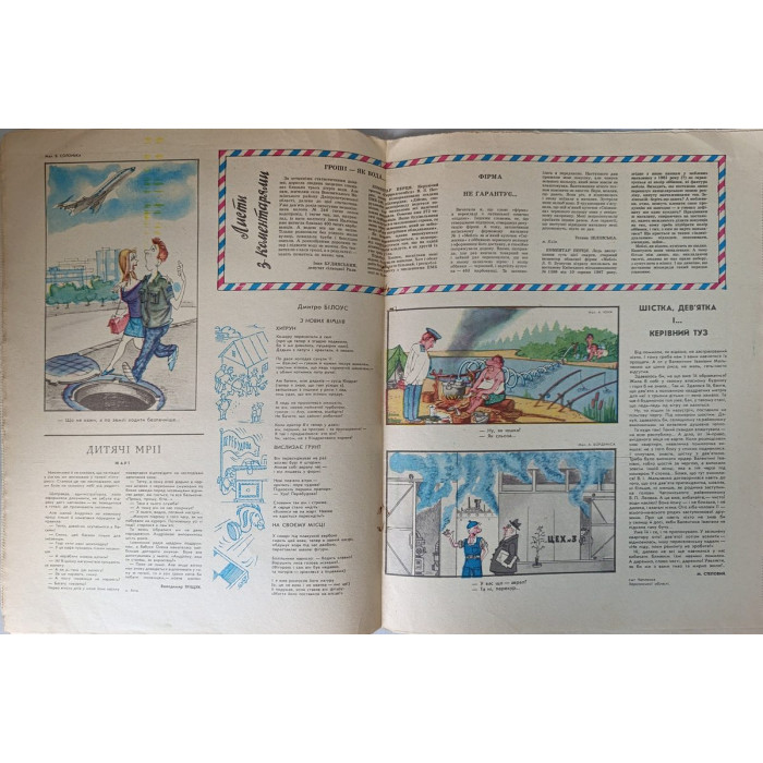Perets No. 14, 1988: Soviet Satire on Bureaucracy and the Duan-Donau Canal