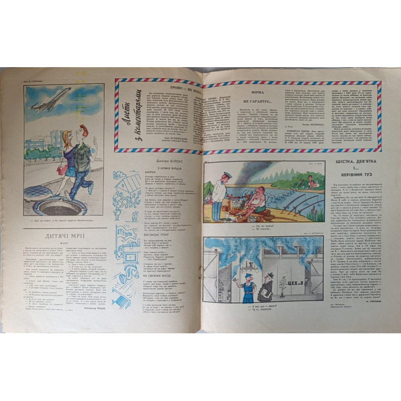 Perets No. 14, 1988: Soviet Satire on Bureaucracy and the Duan-Donau Canal Perets No. 14, 1988: Soviet Satire on Bureaucracy and the Duan-Donau Canal