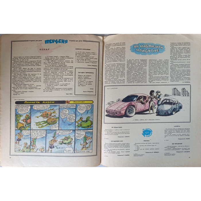 Perets No. 14, 1988: Soviet Satire on Bureaucracy and the Duan-Donau Canal