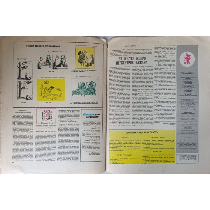 Perets No. 14, 1988: Soviet Satire on Bureaucracy and the Duan-Donau Canal