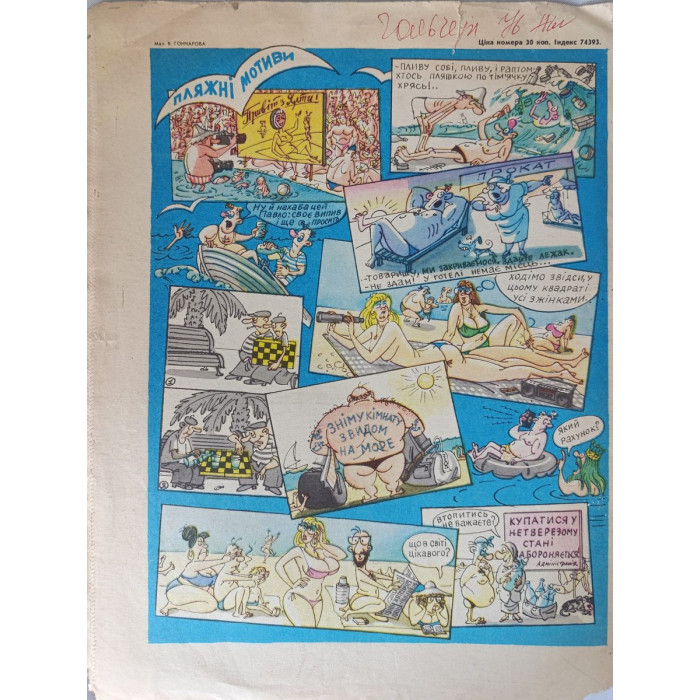 Perets No. 14, 1988: Soviet Satire on Bureaucracy and the Duan-Donau Canal