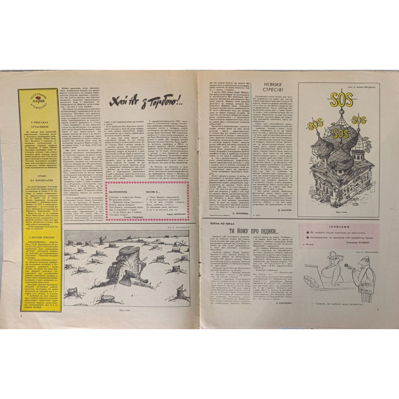 Perets 1988 Issue 15 - Vintage Soviet Satire Magazine on Bureaucracy and Humor Perets 1988 Issue 15 - Vintage Soviet Satire Magazine on Bureaucracy and Humor
