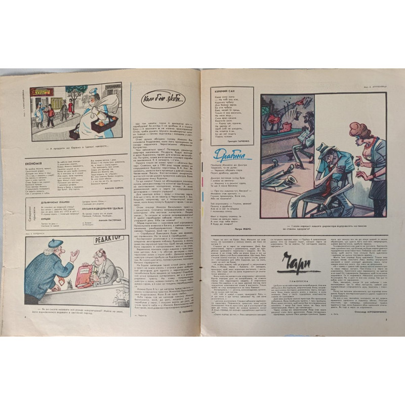Perets 1988 Issue 15 - Vintage Soviet Satire Magazine on Bureaucracy and Humor Perets 1988 Issue 15 - Vintage Soviet Satire Magazine on Bureaucracy and Humor