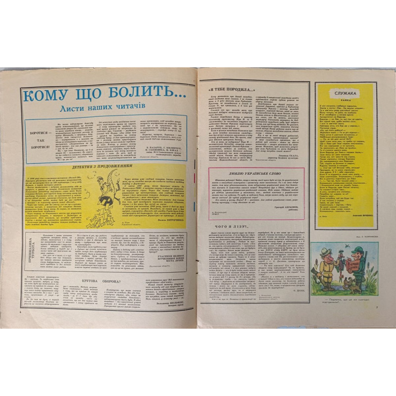 Perets 1988 Issue 15 - Vintage Soviet Satire Magazine on Bureaucracy and Humor Perets 1988 Issue 15 - Vintage Soviet Satire Magazine on Bureaucracy and Humor