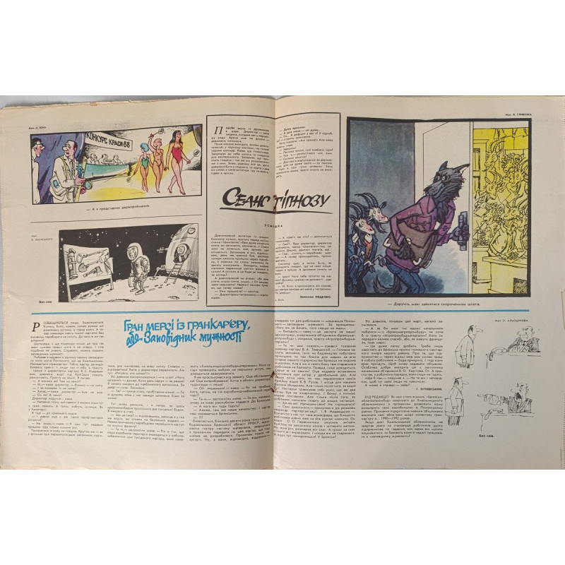 Perets 1988 Issue 15 - Vintage Soviet Satire Magazine on Bureaucracy and Humor Perets 1988 Issue 15 - Vintage Soviet Satire Magazine on Bureaucracy and Humor