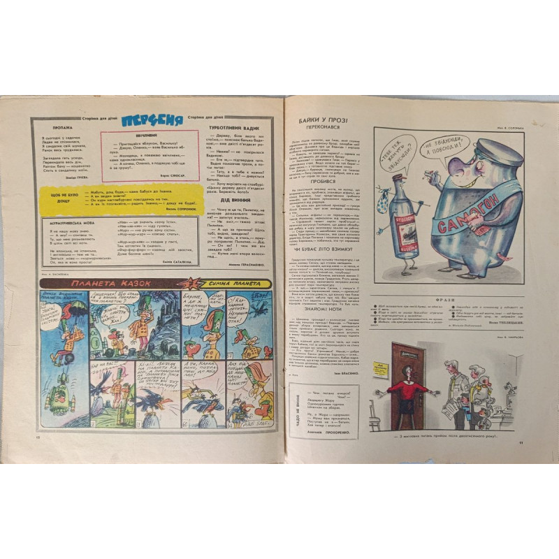 Perets 1988 Issue 15 - Vintage Soviet Satire Magazine on Bureaucracy and Humor Perets 1988 Issue 15 - Vintage Soviet Satire Magazine on Bureaucracy and Humor